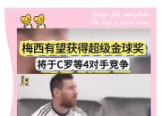 梅西拒绝续约乔丹邀球王联手嘉南台体国安重生