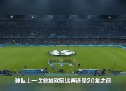 莱比锡红牛实力不济，欧冠席位渐行渐远